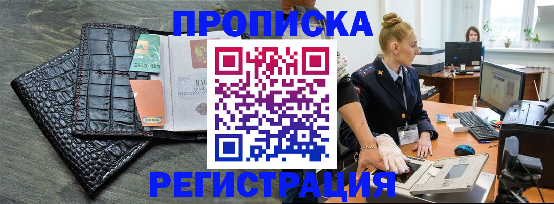 временная прописка в Хилке