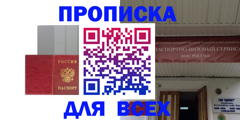 прописка гарантия в Хилке
